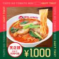 「太陽のトマト麺食べといで！」店舗で使えるデジタル