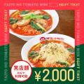 「太陽のトマト麺食べといで！」店舗で使えるデジタル