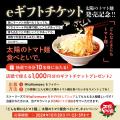 「太陽のトマト麺食べといで！」店舗で使えるデジタル