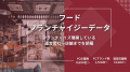 【10/29（火）・31（木）開催】無料ウェビナー「貴社