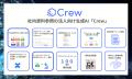 【先行予約開始】社内資料参照の法人向け生成AI「Crew