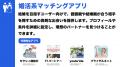 日本初！マッチングアプリのデータベース「デーティン