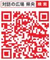 黒岩知事と県民との“対話の広場”【県央会場】を11月21