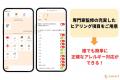 CAN EATの「アレルギーヒアリングシステム」に「宿泊