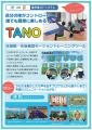 ゲーミフィケーション「フレイル予防システム」・TANO