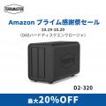 TERRAMASTERの外付けドライブケースがAmazonでタイム
