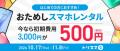 2台目、子どもの見守り、シニアの「ちょっと使い」に