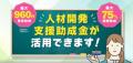 人材開発支援助成金の申請要件に対応した学習管理シス