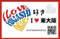 東大阪市民の東大阪市民による東大阪市民の為のutf-8