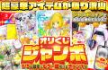 無料で楽しめるオンラインガチャ『オリくじ』がリニュ
