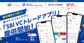 新スマートフォンアプリ「SBI VCトレードアプリ」提供