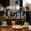 【阪神梅田本店】世代を超えて愛される「純喫茶」の名