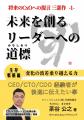 「将来のCxOへの提言」シリーズ三部作の第２弾『未来