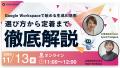 NexTech Week 第5回 AI・人工知能EXPO【秋】出展のお