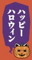 ハロウィンにもおすすめ！秋の期間限定商品が2種utf-8