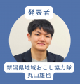 難病支援に取り組む新潟県の地域おこし協力隊がutf-8