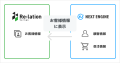 顧客対応クラウド『Re:lation』、『Salesforce』『kin