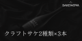 日本酒ブランドSAKENOVAが離島初のクラフトサケ醸造所