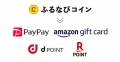 新CM公開記念！合計最大50％分の「ふるなびコイン」が