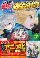 TVアニメ『いずれ最強の錬金術師？』2025年1月よりTOK