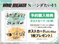 TVアニメ『WIND BREAKER』と絵本『パンダたいそう』の