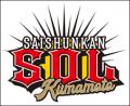 2024年10月31日よりSaishunkan Sol 熊本と宇城市のコ