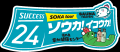 【花王サクセスと草加の人気サウナ施設がコラボ企画実