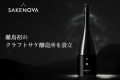 日本酒ブランドSAKENOVA（株式会社サケアイ）が『クー