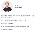 朝倉未来がオーナーを務める湯セレブ入浴剤H.L.Bで現