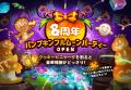 『クッキーラン：オーブンブレイク』、「8周年! みん