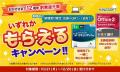 ～ おかげさまで12周年 創業還元祭 ～パソコン修理の