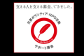 能登半島地震による子どもたちへの生理用ナプキン支援