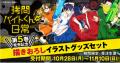 コミックス＋グッズセット販売ストア「ヤングアニマル