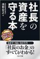 会社のことばかりで自分の資産づくりを後回しにutf-8