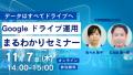 社外共有の不安を解消！Cmosy共有便・年内限定特別価