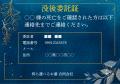 単身者や後継者不要の方にもオススメできる永代供養サ