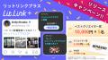 プロフィールページ作成ツール「lit.link」でリッチな