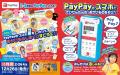 「PayPay♪」のホンモノ音声が鳴るスマホ型付録登場！