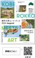 2025年春、神戸の山・六甲山の展望台で体験型アutf-8