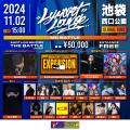 いよいよ今週末開催！豊島区がストリートカルチャーに