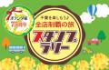 創業75周年！千葉・オランダ家にて創業祭を開催！ーカ