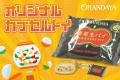 創業75周年！千葉・オランダ家にて創業祭を開催！ーカ