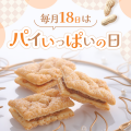 創業75周年！千葉・オランダ家にて創業祭を開催！ーカ