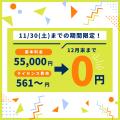 ◤ 期間限定 無料キャンペーン開催 ◢ すぐに・簡単に使