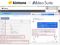 “kintoneとAIソリューション【AIdea Suite】の連utf-8