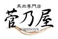 【冗談抜きで旨い馬刺し】「刻んだしょうがとにんにく