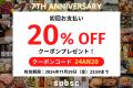 サブスク専門のオンラインショッピングモール『subsc