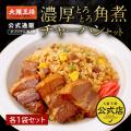 湯煎で簡単！便利な食べきりサイズ！大阪王将公式通販