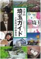 「大学的埼玉ガイド」刊行記念！ものつくり大学utf-8