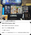 モバイルオーダーシステム『CHUUMO』／FOOD STYLE Kyu